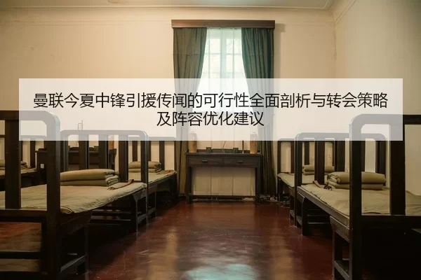 man-lian-jin-xia-zhong-feng-yin-yuan-chuan-wen-de-ke-xing-xing-quan-mian-pou-xi-yu-zhuan-hui-ce-lve-ji-zhen-rong-you-2-402.jpg