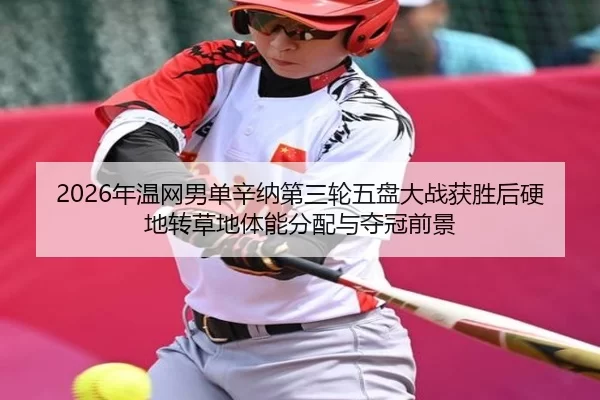 nian-wen-wang-nan-dan-xin-na-di-san-lun-wu-pan-da-zhan-huo-sheng-hou-ying-di-zhuan-cao-di-ti-neng-fen-pei-yu-duo-guan-2-175.jpg